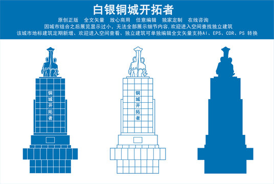 白銀銅城開拓者
