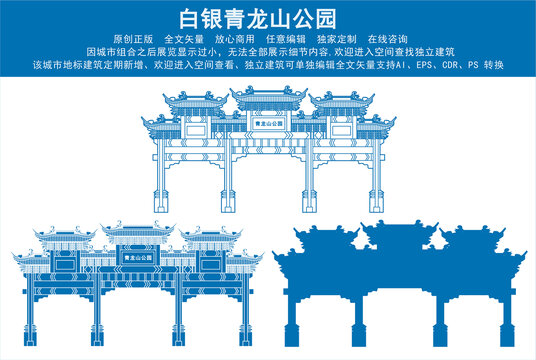 白銀青龍山公園