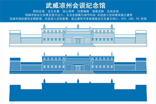 武威凉州会谈纪念馆