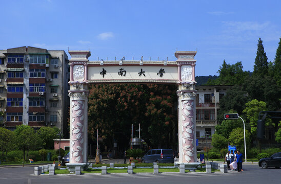 中南大学校门