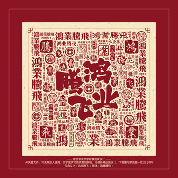 鴻業(yè)騰飛