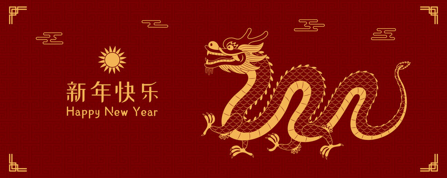 龍年古典花紋新年橫幅設(shè)計(jì)