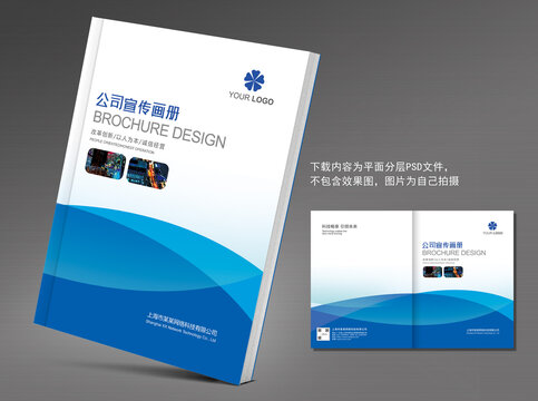 企業(yè)宣傳冊(cè)封面