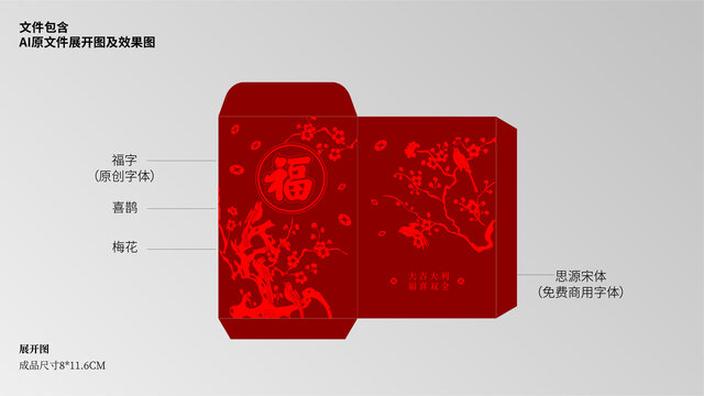 福喜紅包設(shè)計(jì)