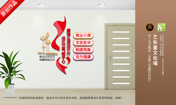 廉潔從醫(yī)