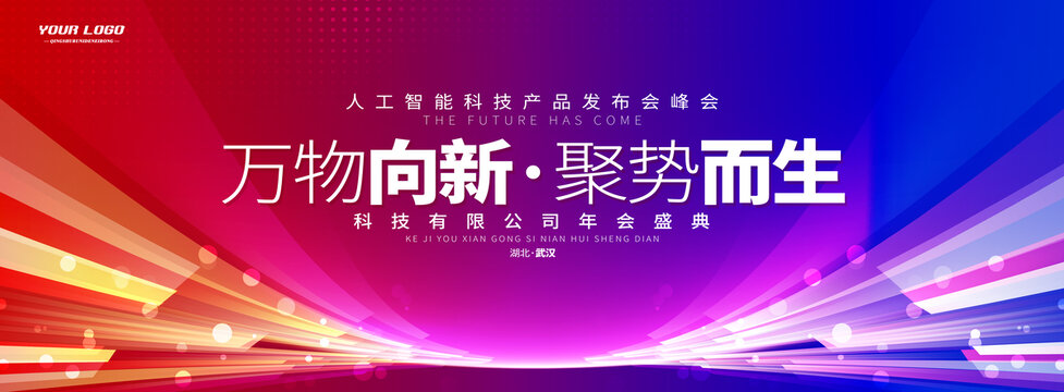 紅藍(lán)會(huì)議展板