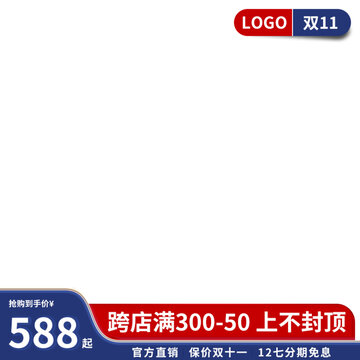 紅藍淘寶天貓雙十一活動主圖