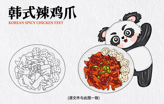 手繪韓式辣雞爪
