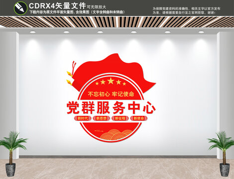 黨群服務(wù)中心