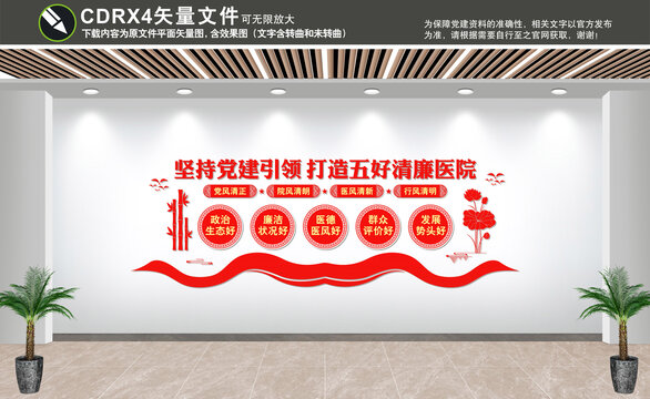 五好清廉醫(yī)院