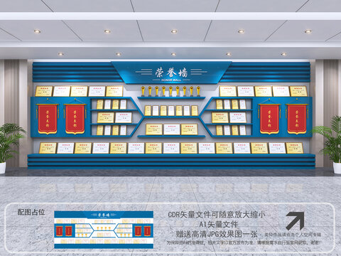 企業(yè)榮譽墻
