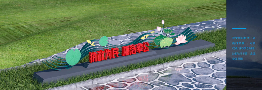 廉潔雕塑
