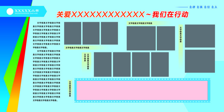 学校系列展板照片造型