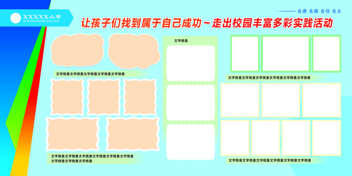 学校展板系列展板照片造型