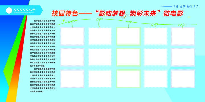 學(xué)校展板照片造型展板