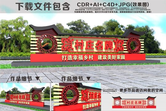 村莊入口村名指示雕塑