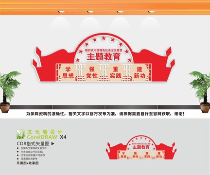 社會主義思想主題教育文化墻