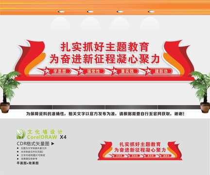 抓好主題教育文化墻