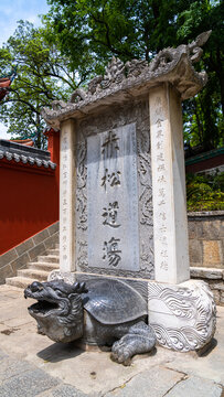 黔灵山公园弘福寺赤松道场石碑