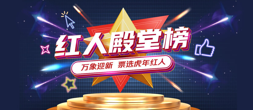 榜单banner