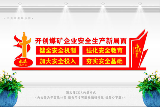 開創(chuàng)煤礦安全生產(chǎn)新局面
