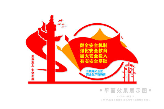 開創(chuàng)煤礦安全生產新局面