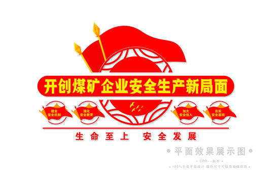 煤廠安全生產(chǎn)宣傳標語