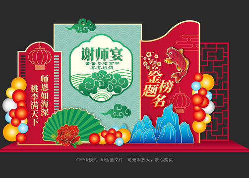 謝師宴