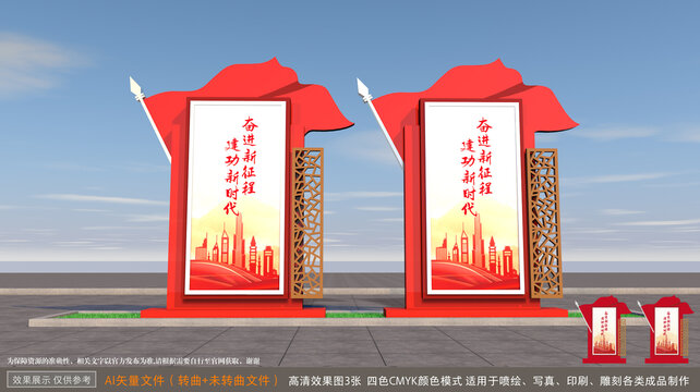 小型黨建宣傳欄