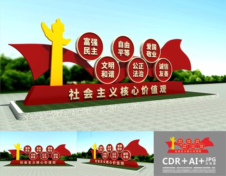 社會主義核心價值觀雕塑