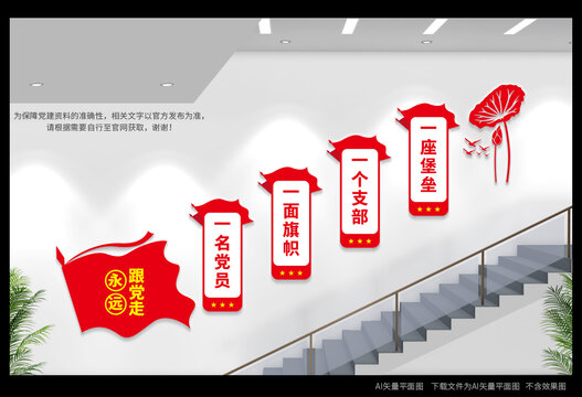 黨建階梯文化墻