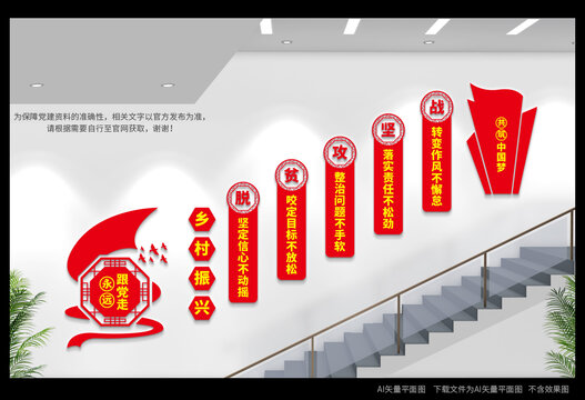 鄉(xiāng)村振興樓道形象墻