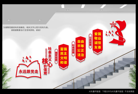 價(jià)值觀(guān)樓道文化墻