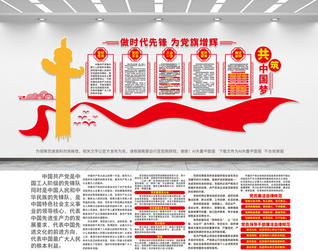 黨建文化墻