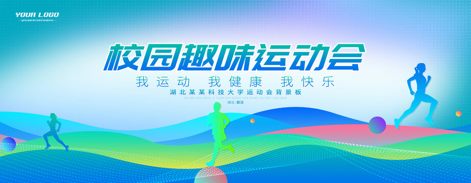 運動會