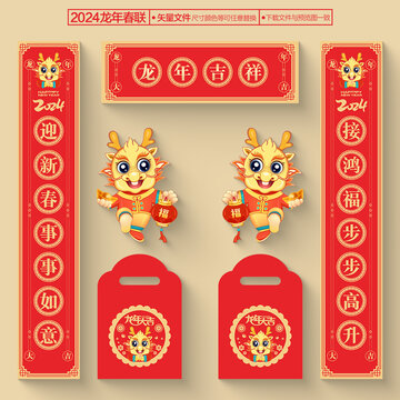 龍年對聯(lián)
