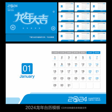 2024年臺歷