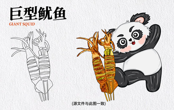 手繪巨型魷魚(yú)