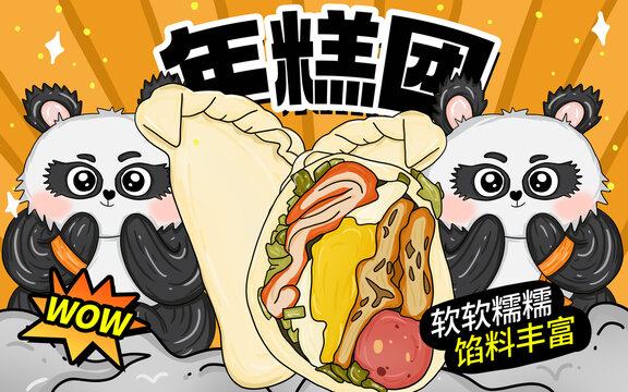 年糕團包裝