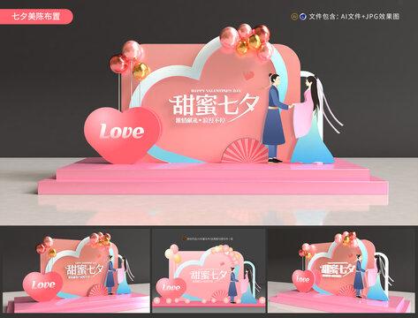 七夕美陳布置