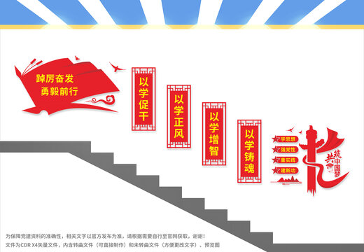 黨建樓梯