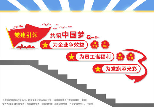 企業(yè)黨建樓梯文化墻