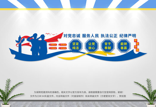 警察文化墻