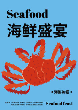 海鲜插画包装设计帝王蟹面包蟹