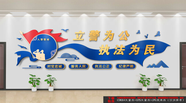公安背景墻