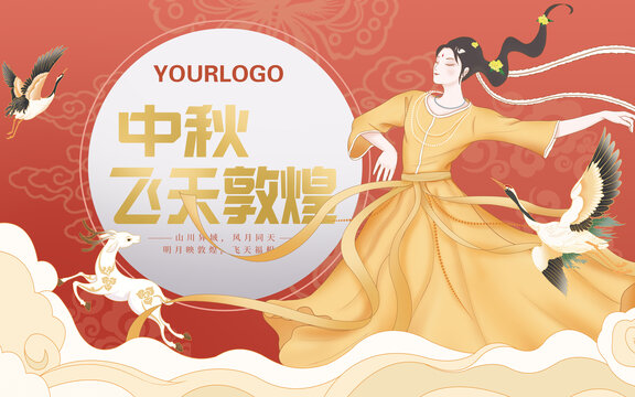 國風(fēng)敦煌飛天女中秋海報