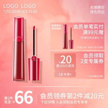 電商唇釉口紅唯美主圖
