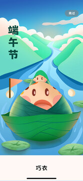 端午節(jié)