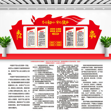 黨建文化墻