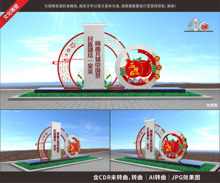 民族團(tuán)結(jié)雕塑